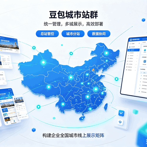 东台豆包城市站群