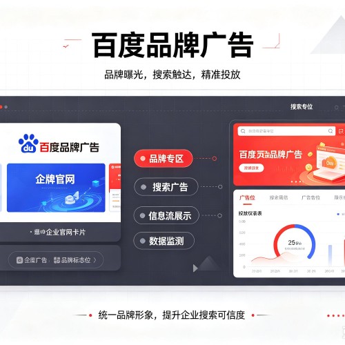 东台百度品牌广告